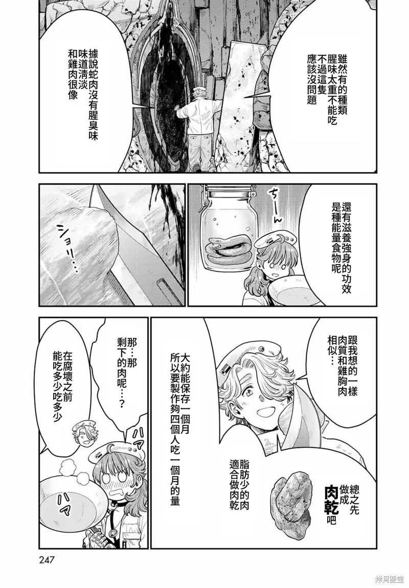 煉金術無人島荒野求生,第13话,第9张
