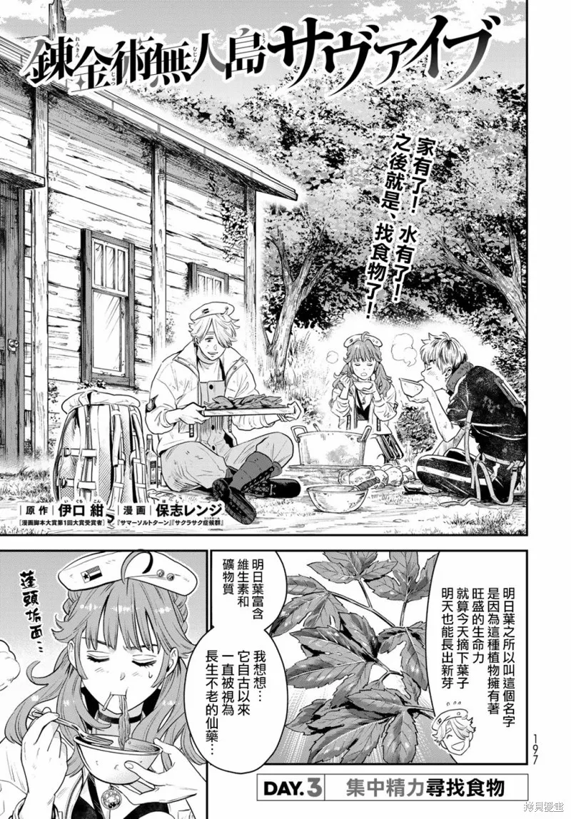 煉金術無人島荒野求生,第03话,第1张