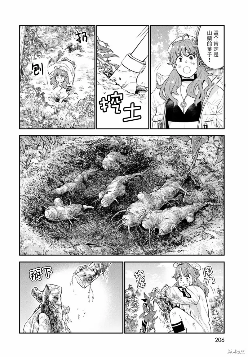 煉金術無人島荒野求生,第03话,第10张