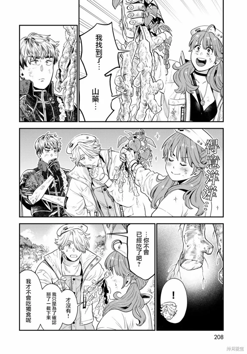 煉金術無人島荒野求生,第03话,第12张