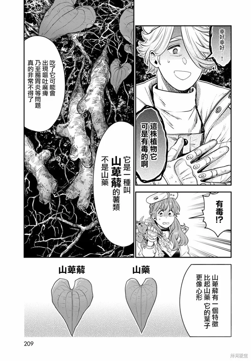 煉金術無人島荒野求生,第03话,第13张