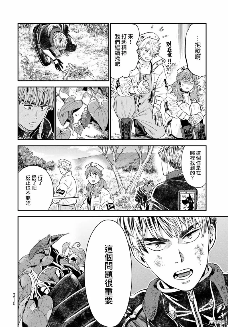 煉金術無人島荒野求生,第03话,第14张