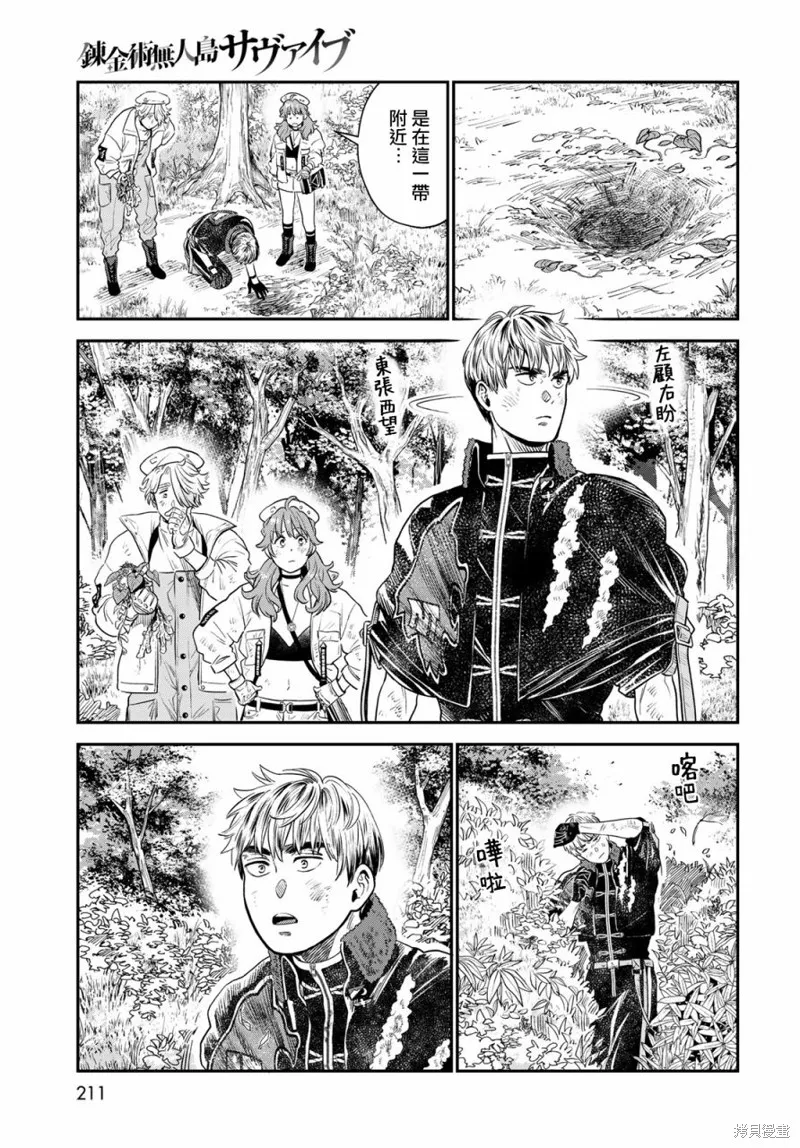 煉金術無人島荒野求生,第03话,第15张