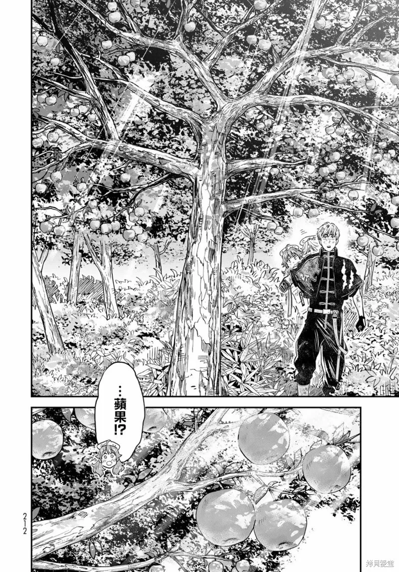煉金術無人島荒野求生,第03话,第16张