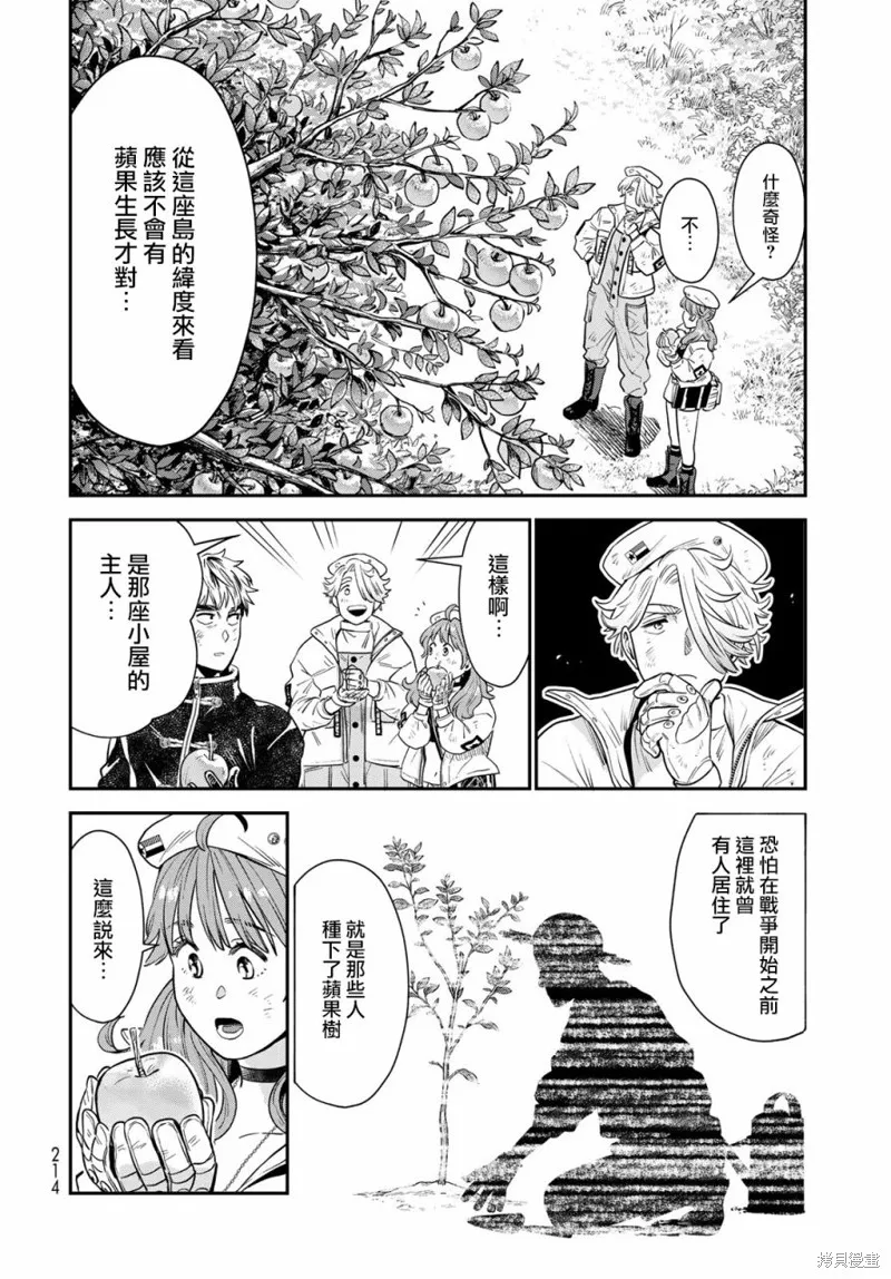 煉金術無人島荒野求生,第03话,第18张