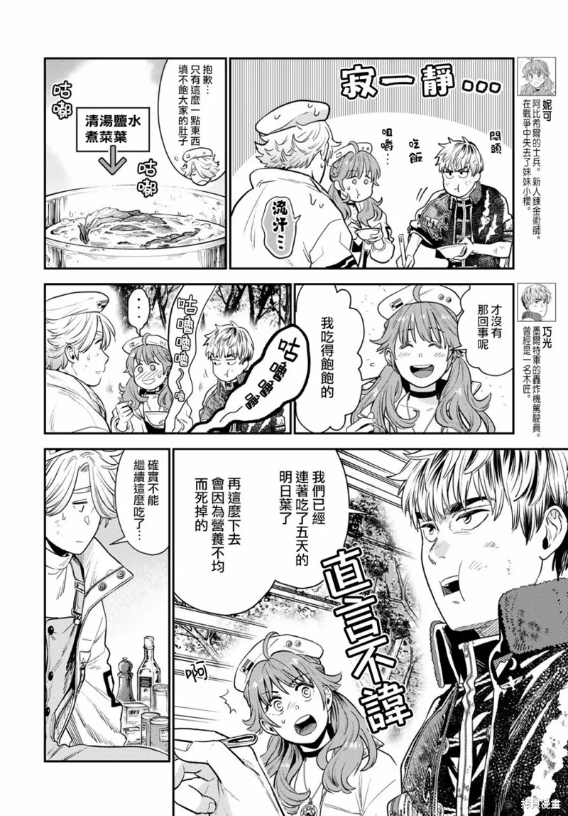 煉金術無人島荒野求生,第03话,第2张