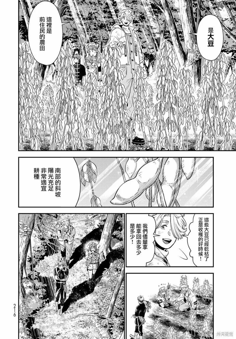 煉金術無人島荒野求生,第03话,第20张