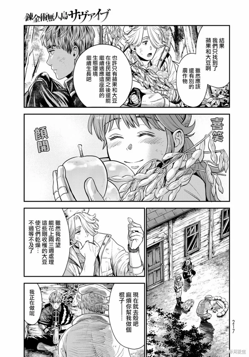煉金術無人島荒野求生,第03话,第21张