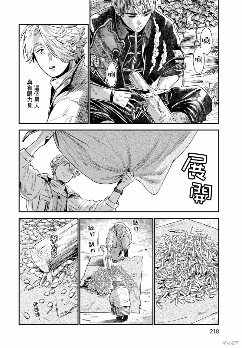 煉金術無人島荒野求生,第03话,第22张