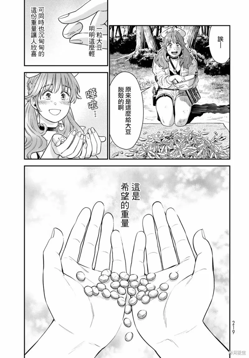 煉金術無人島荒野求生,第03话,第23张