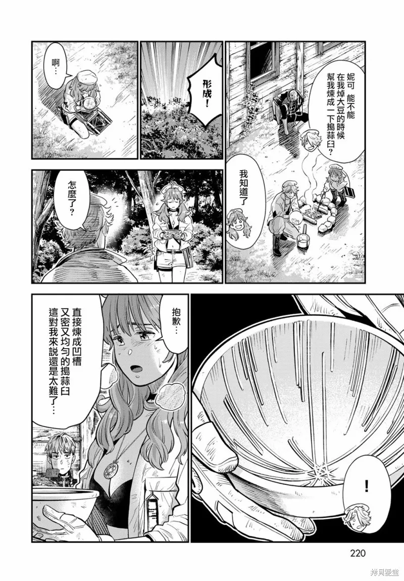 煉金術無人島荒野求生,第03话,第24张