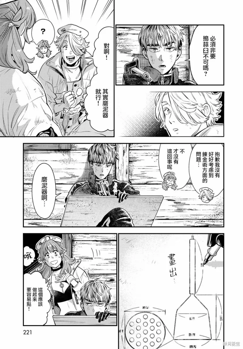 煉金術無人島荒野求生,第03话,第25张