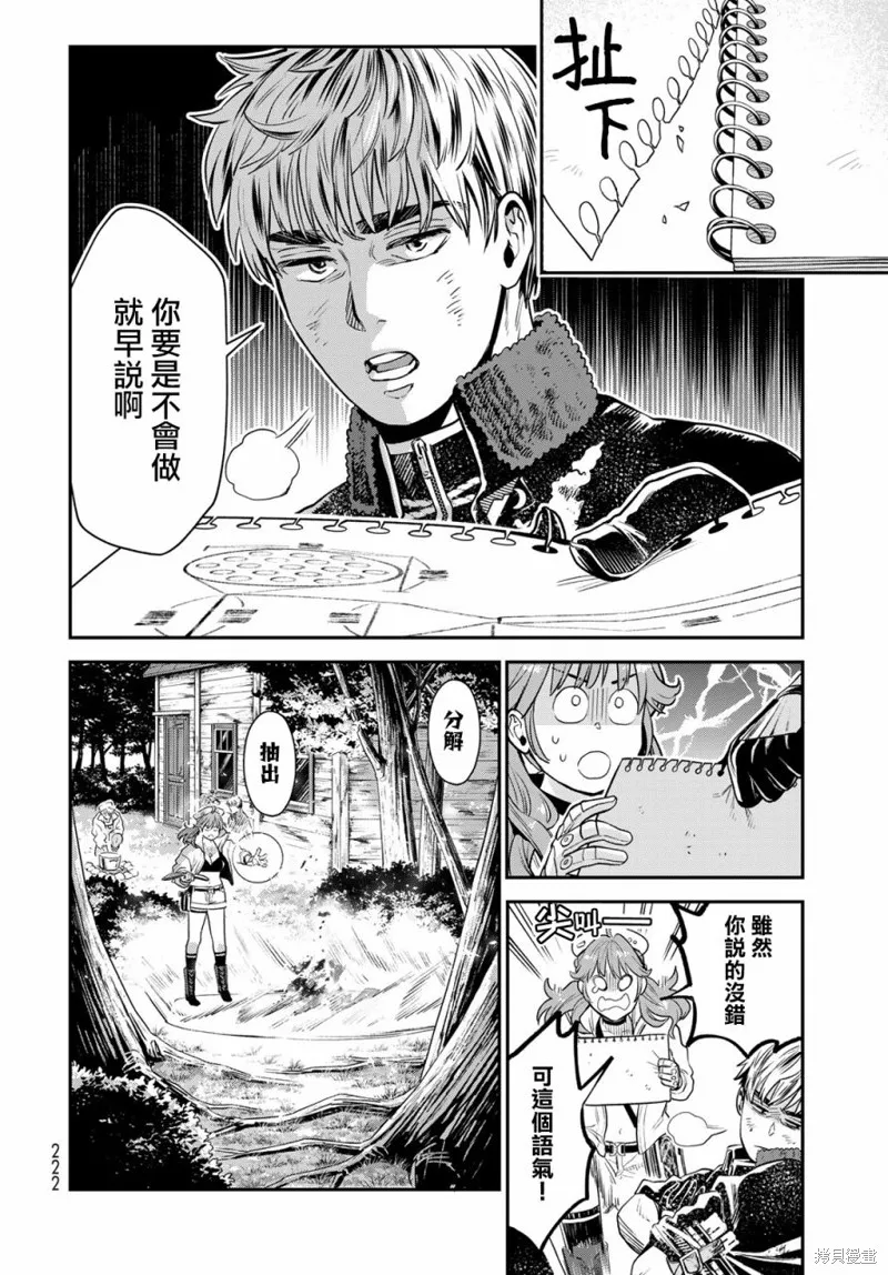 煉金術無人島荒野求生,第03话,第26张