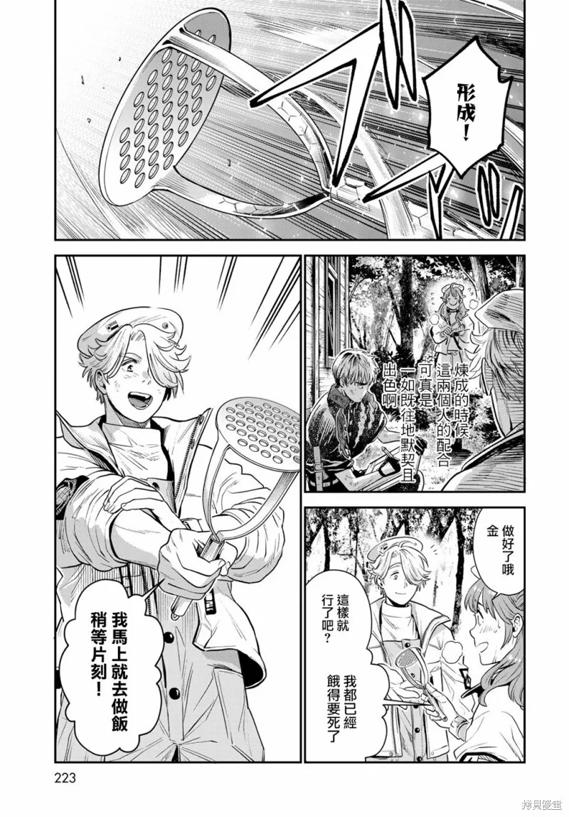 煉金術無人島荒野求生,第03话,第27张