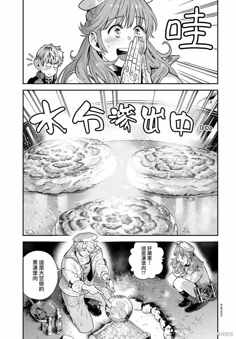 煉金術無人島荒野求生,第03话,第29张
