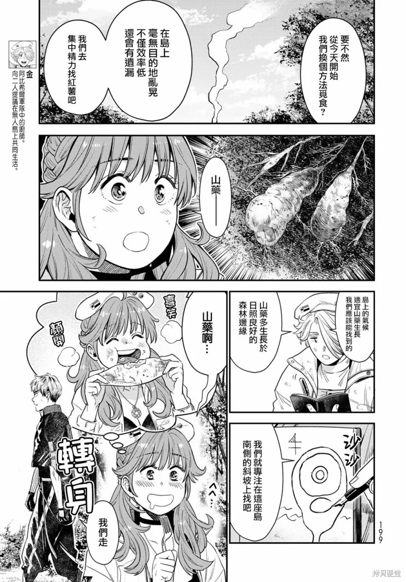 煉金術無人島荒野求生,第03话,第3张