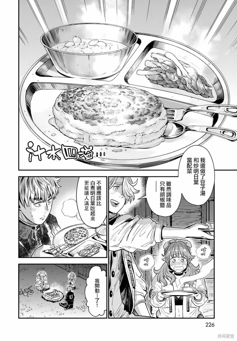 煉金術無人島荒野求生,第03话,第30张