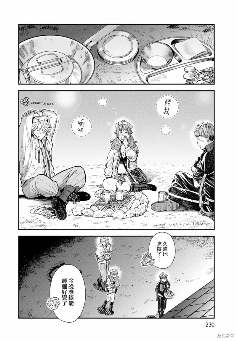 煉金術無人島荒野求生,第03话,第34张