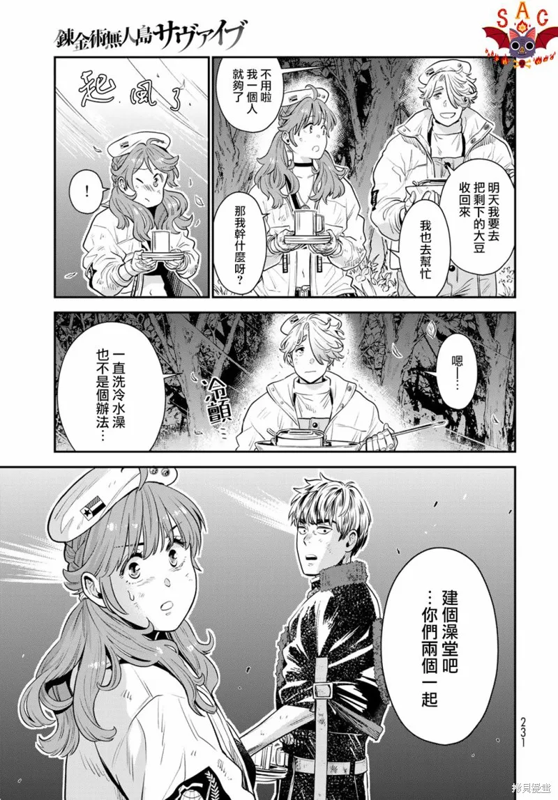 煉金術無人島荒野求生,第03话,第35张