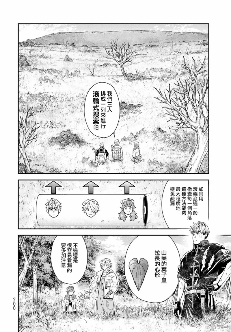 煉金術無人島荒野求生,第03话,第4张