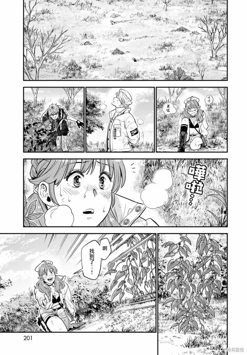 煉金術無人島荒野求生,第03话,第5张