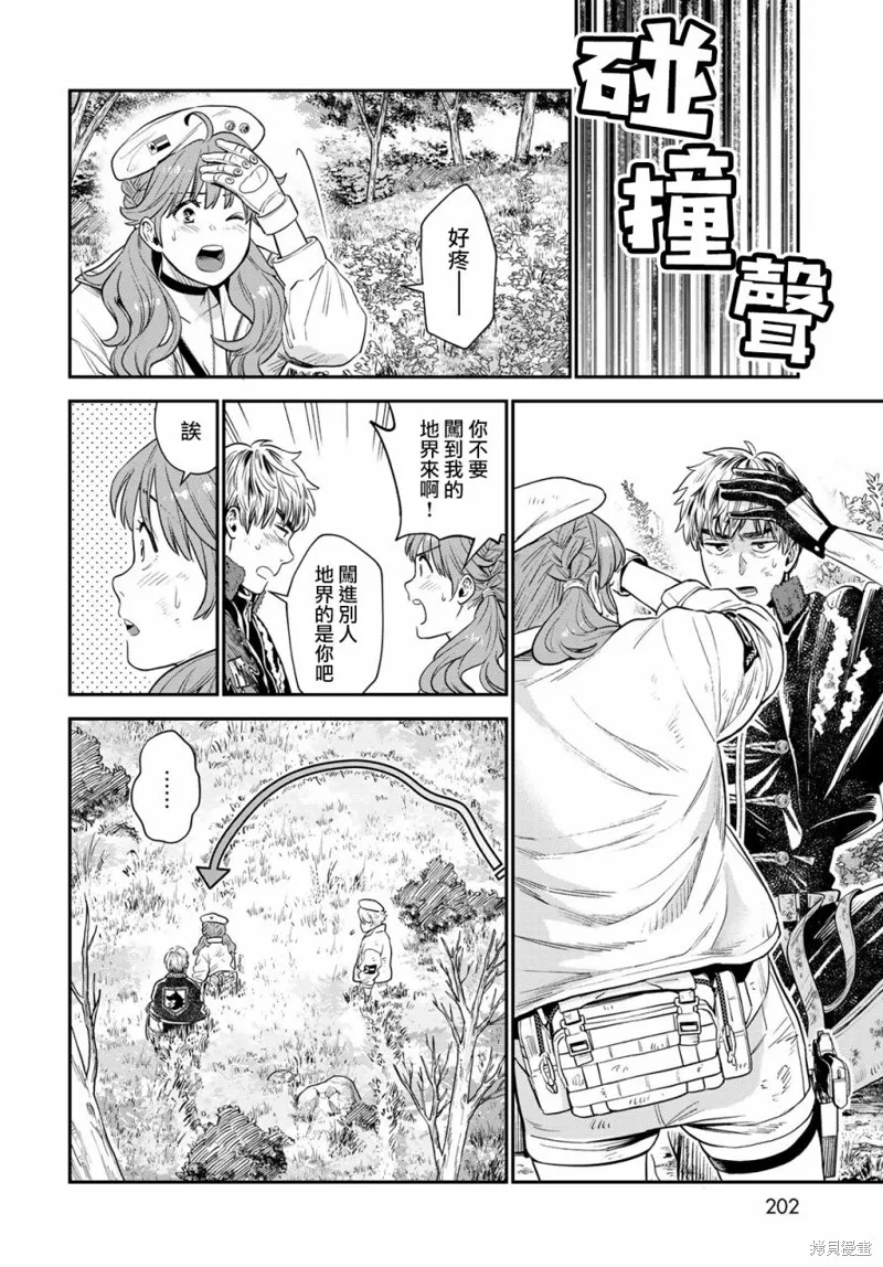 煉金術無人島荒野求生,第03话,第6张