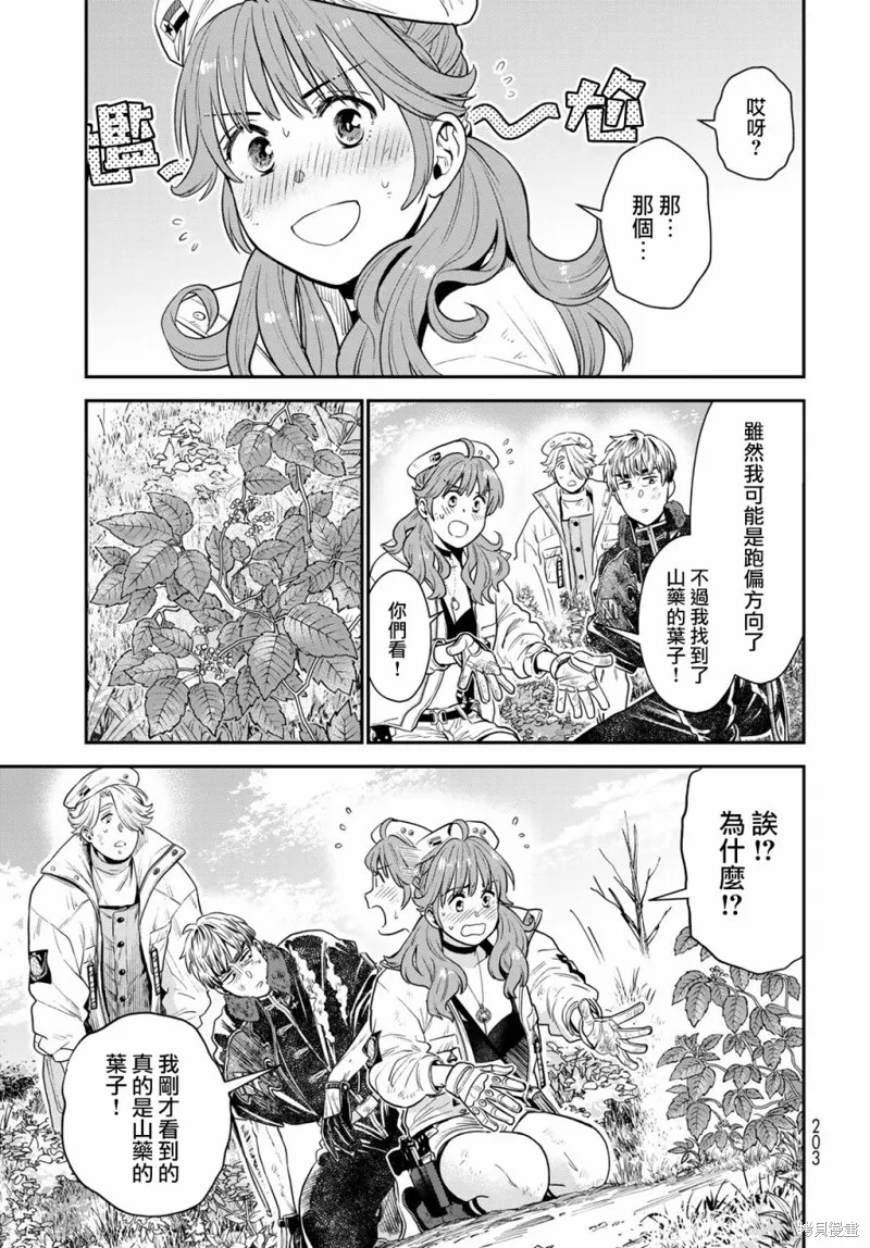 煉金術無人島荒野求生,第03话,第7张