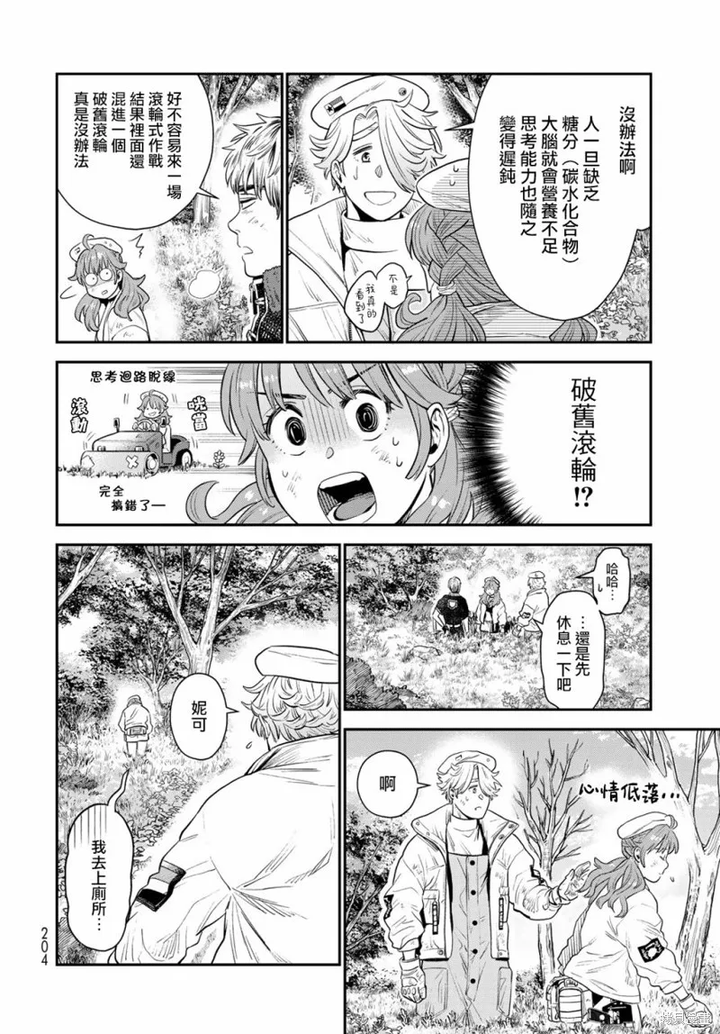 煉金術無人島荒野求生,第03话,第8张