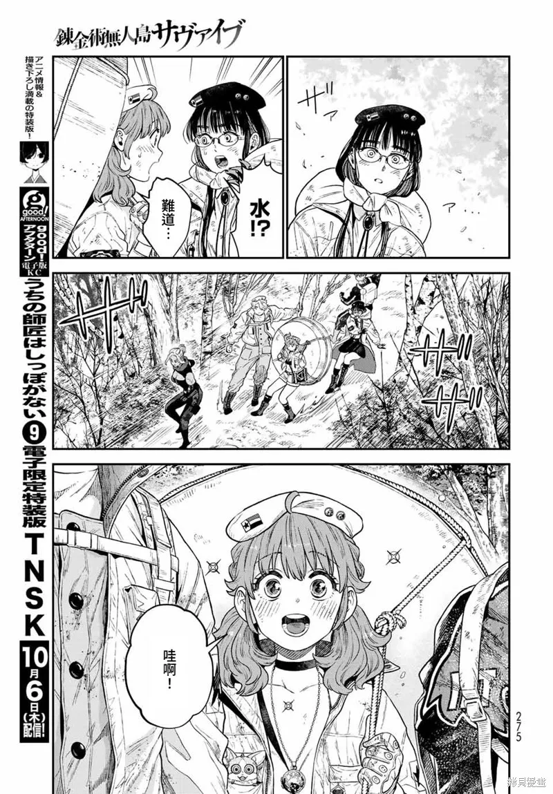 煉金術無人島荒野求生,第18话,第11张