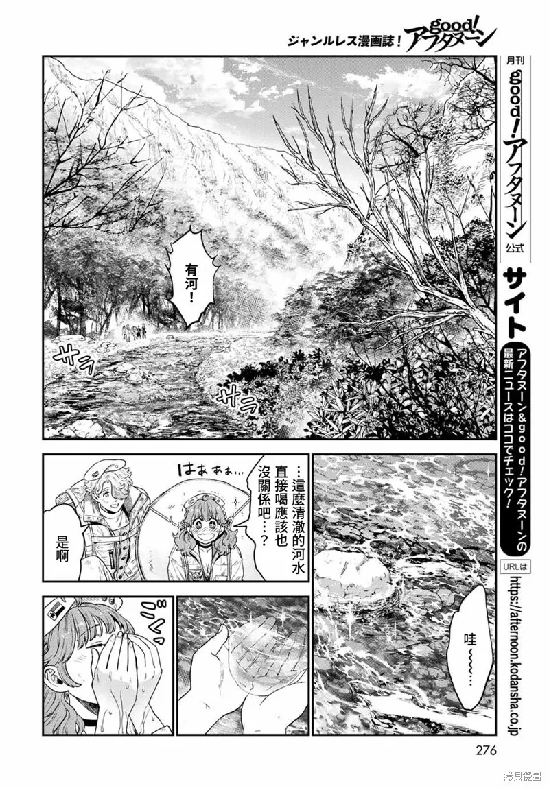 煉金術無人島荒野求生,第18话,第12张