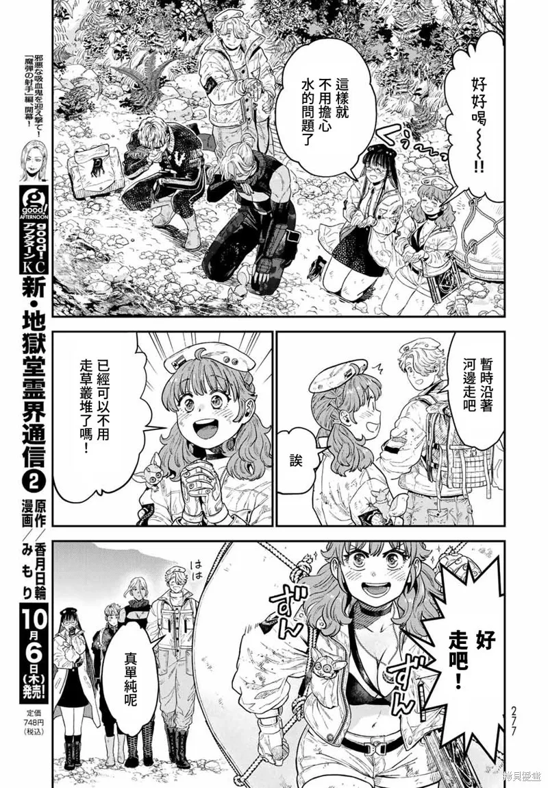 煉金術無人島荒野求生,第18话,第13张