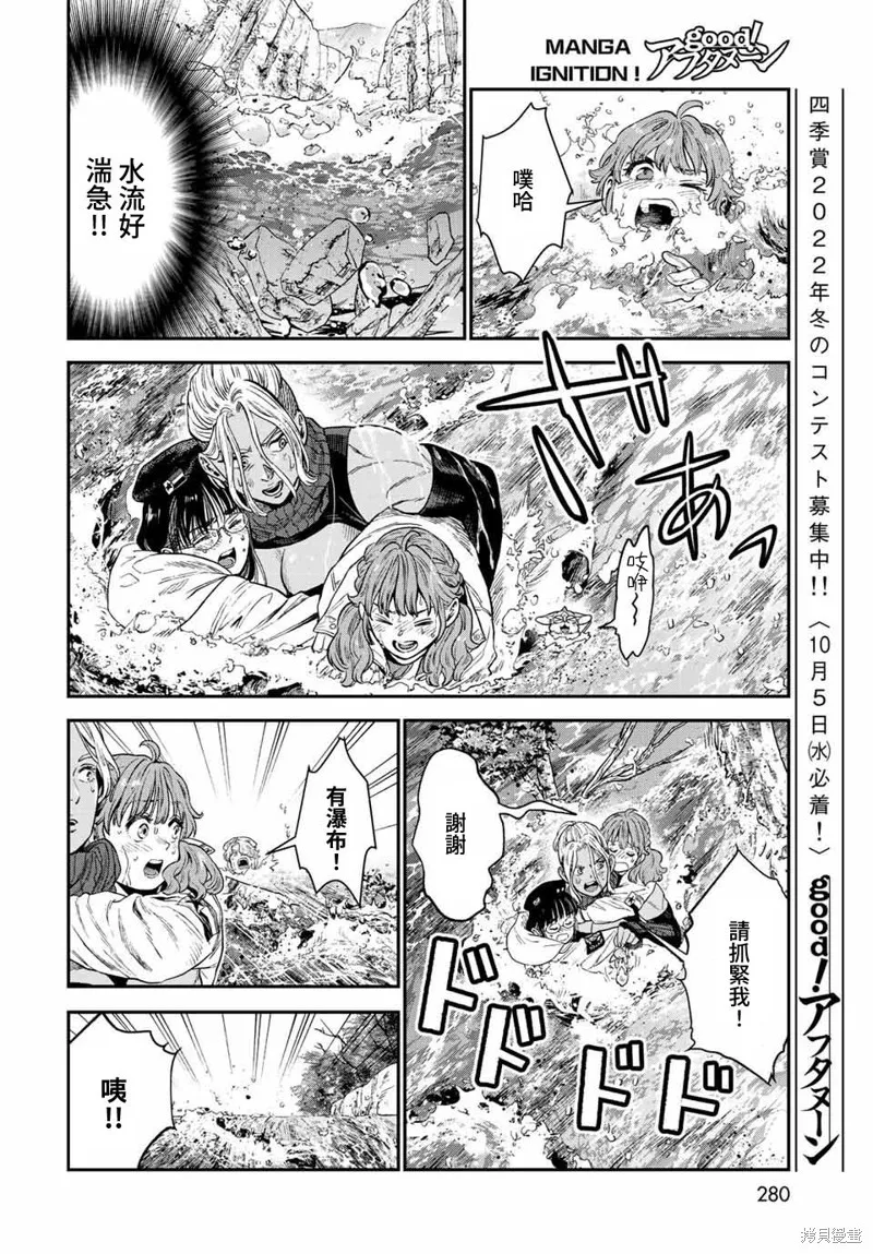 煉金術無人島荒野求生,第18话,第16张