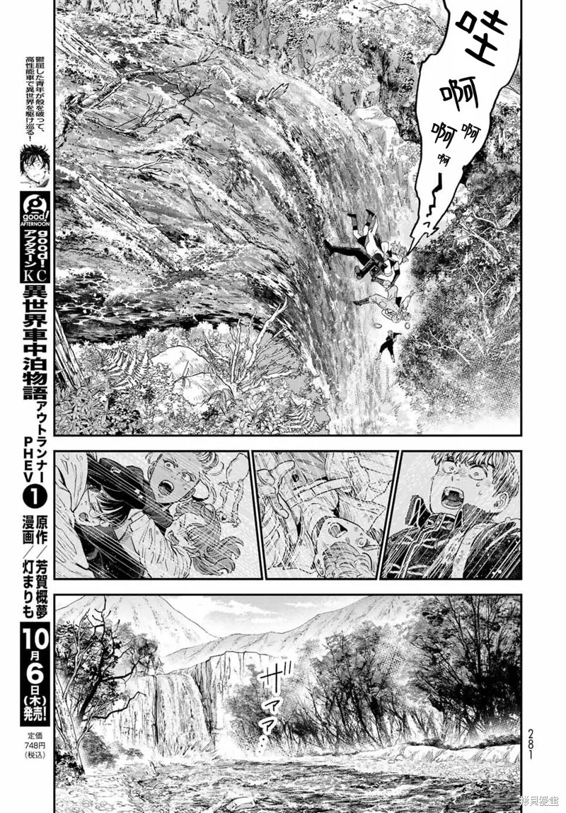 煉金術無人島荒野求生,第18话,第17张