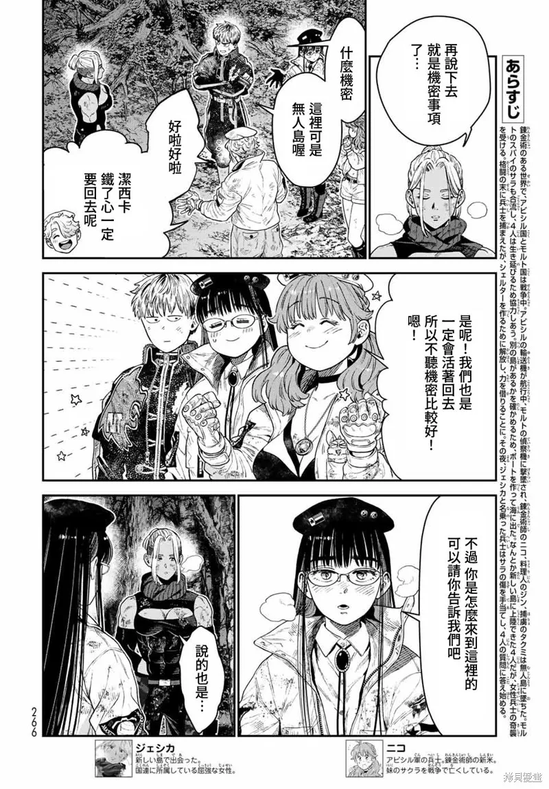 煉金術無人島荒野求生,第18话,第2张