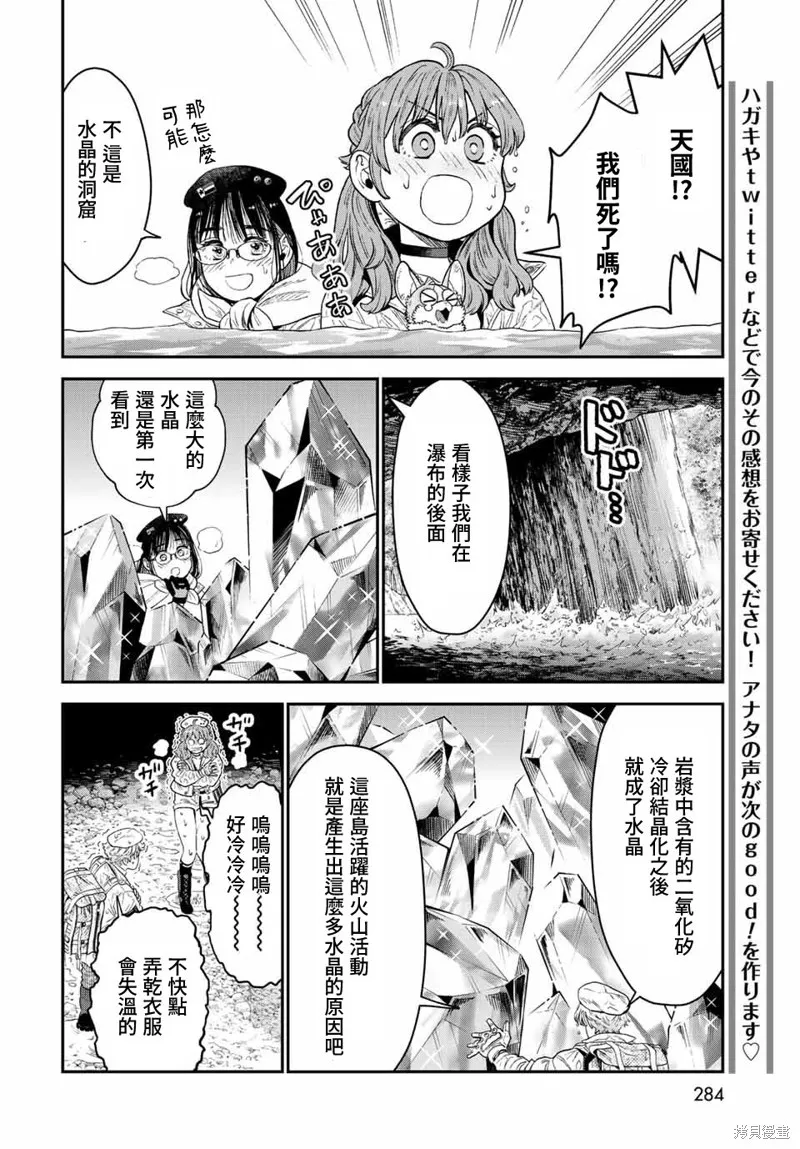 煉金術無人島荒野求生,第18话,第20张