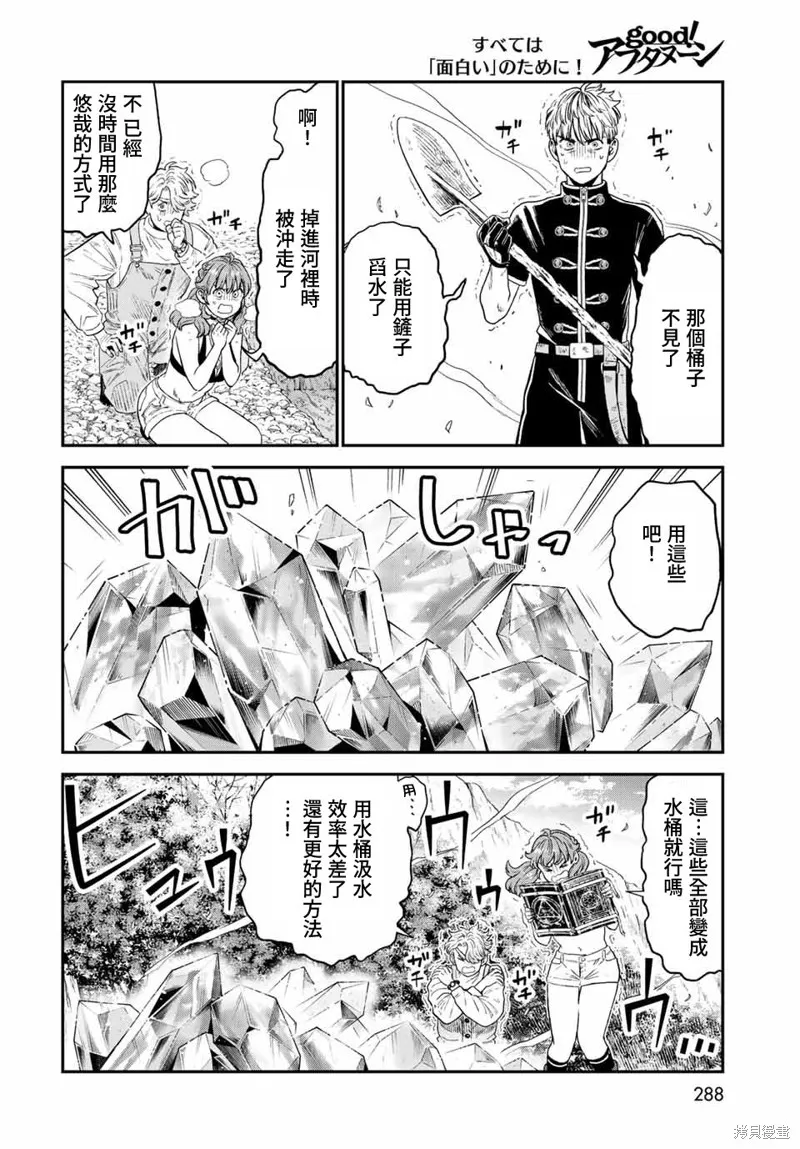 煉金術無人島荒野求生,第18话,第24张