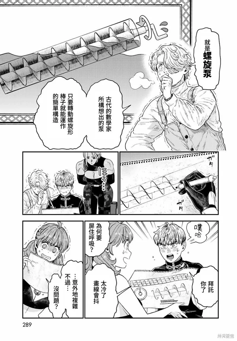 煉金術無人島荒野求生,第18话,第25张