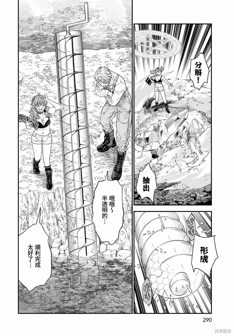 煉金術無人島荒野求生,第18话,第26张