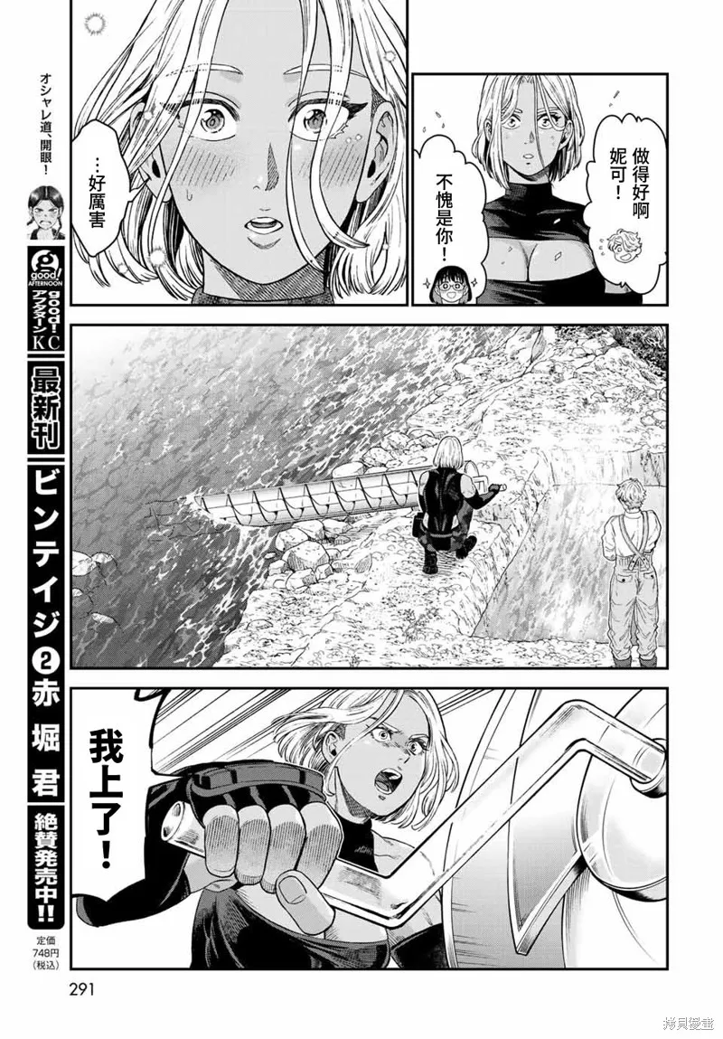 煉金術無人島荒野求生,第18话,第27张