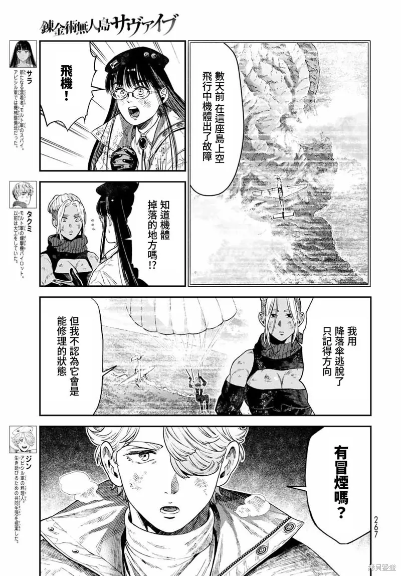 煉金術無人島荒野求生,第18话,第3张