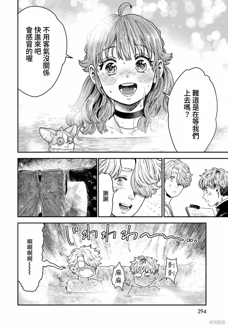煉金術無人島荒野求生,第18话,第30张