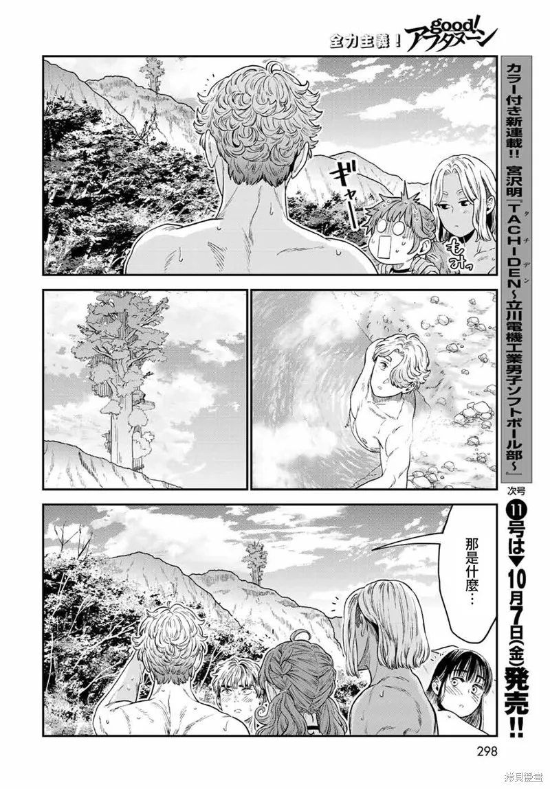 煉金術無人島荒野求生,第18话,第34张