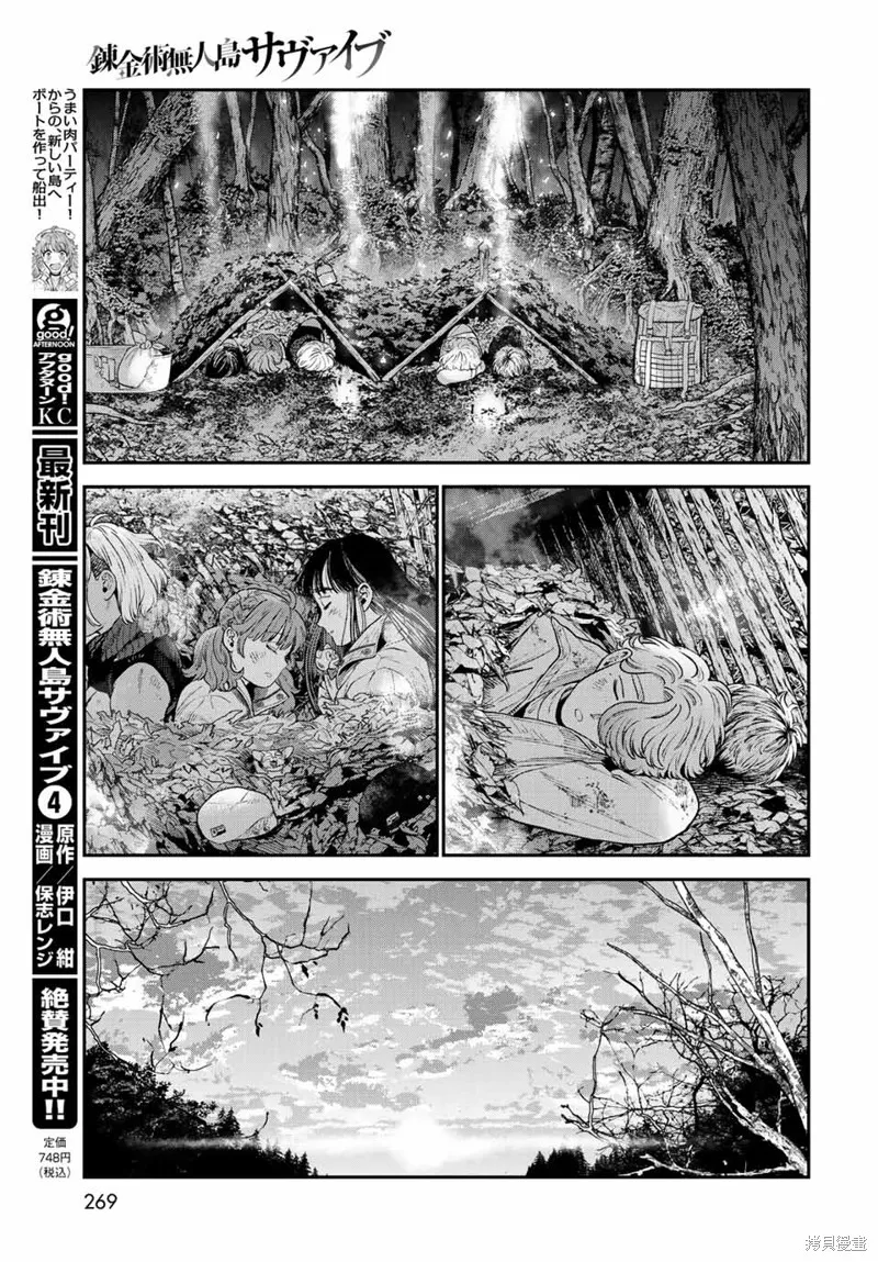 煉金術無人島荒野求生,第18话,第5张