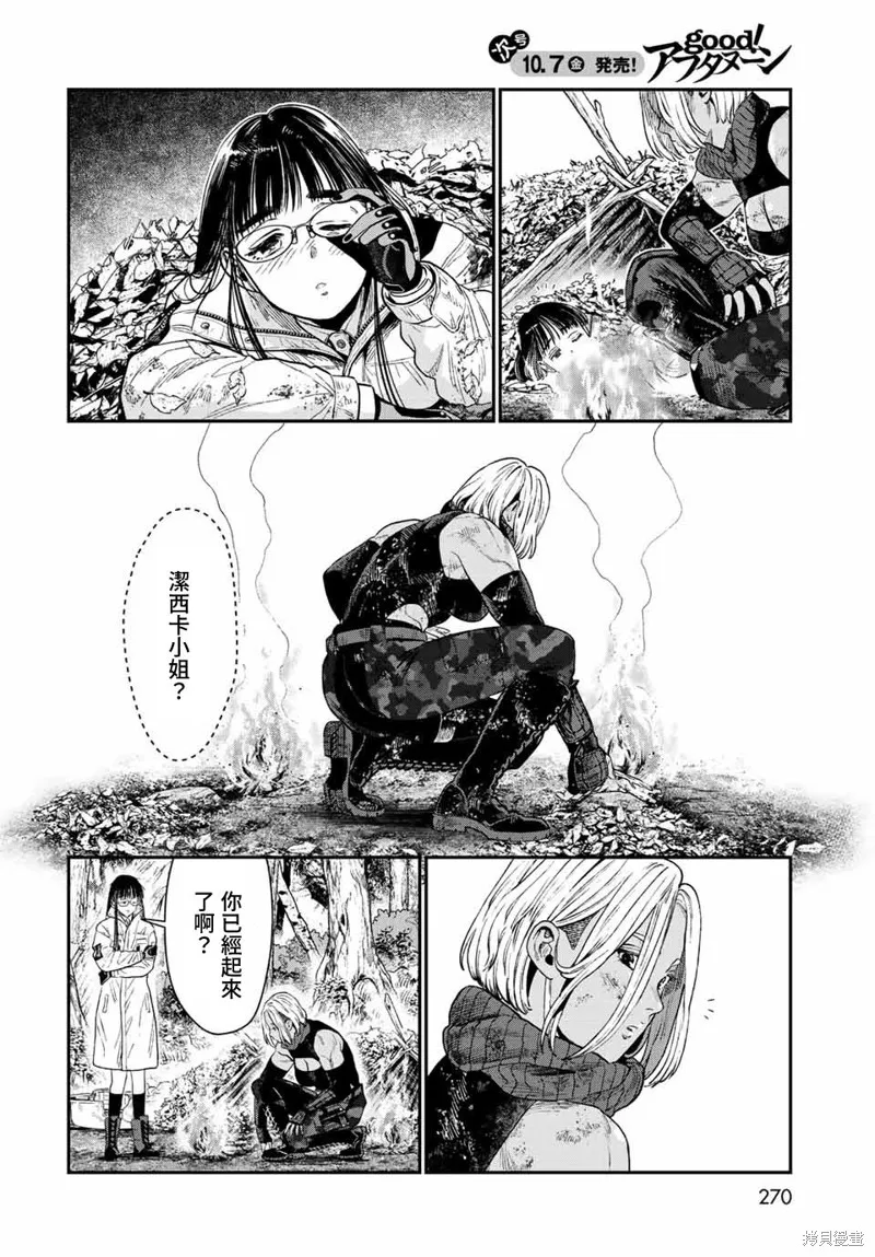 煉金術無人島荒野求生,第18话,第6张