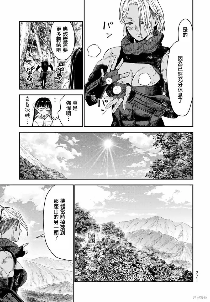 煉金術無人島荒野求生,第18话,第7张