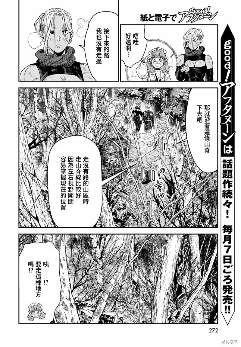 煉金術無人島荒野求生,第18话,第8张