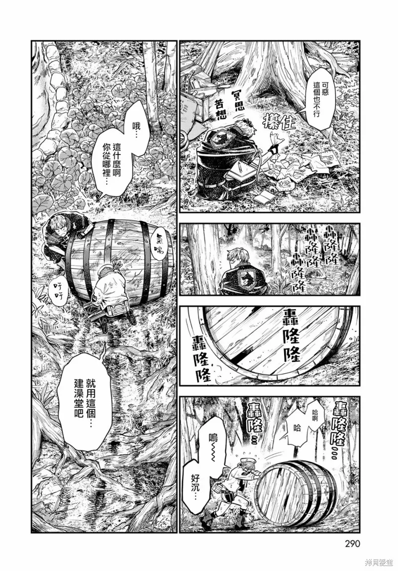 煉金術無人島荒野求生,第04话,第10张