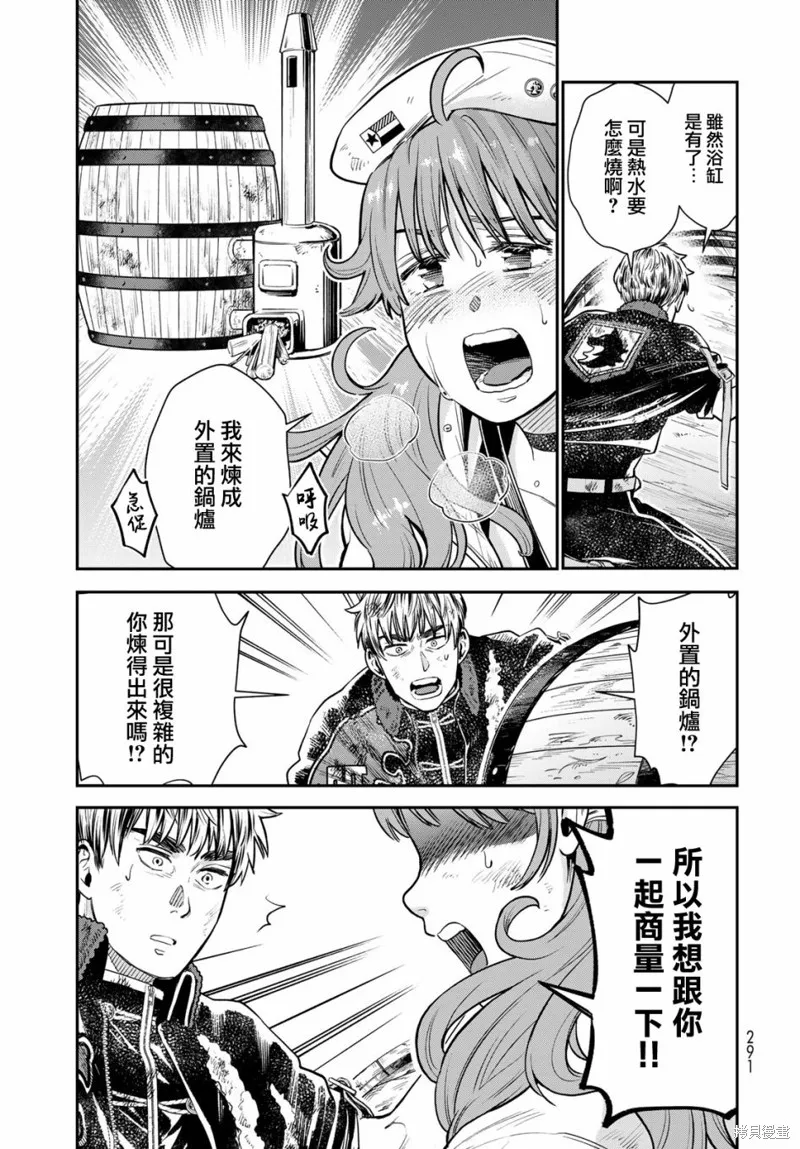 煉金術無人島荒野求生,第04话,第11张