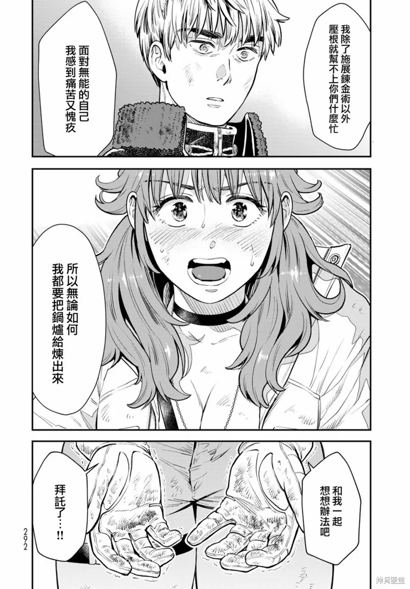 煉金術無人島荒野求生,第04话,第12张