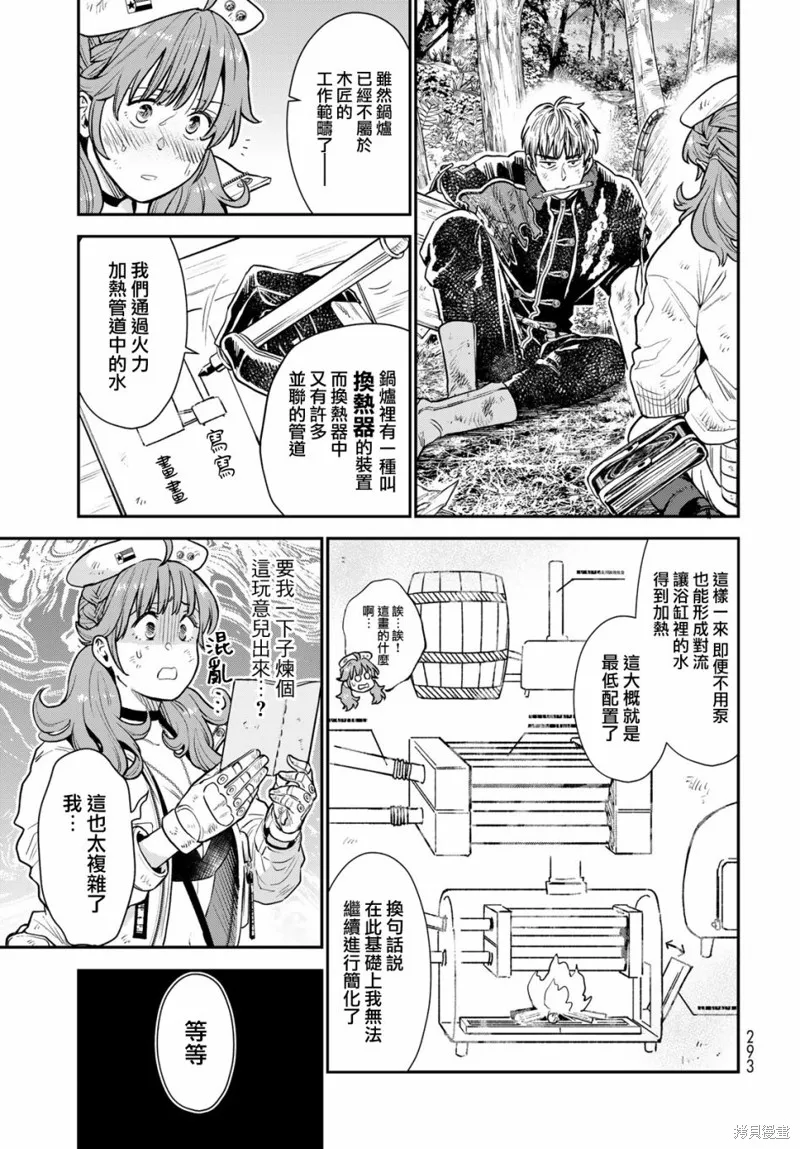 煉金術無人島荒野求生,第04话,第13张